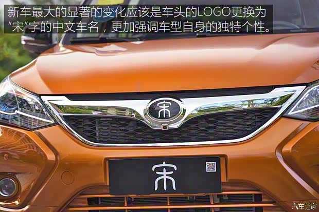 比亚迪 宋 2016款 1.5TID 自动基本型