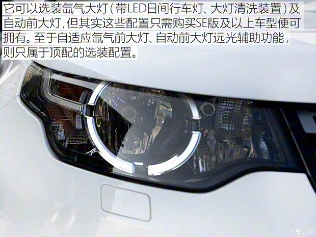 奇瑞捷豹路虎 發(fā)現(xiàn)神行 2016款 2.0T S