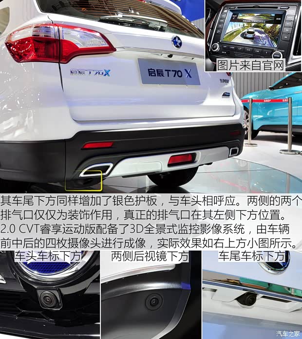 東風(fēng)日產(chǎn) 啟辰T70X 2015款 2.0L CVT睿享運(yùn)動(dòng)版