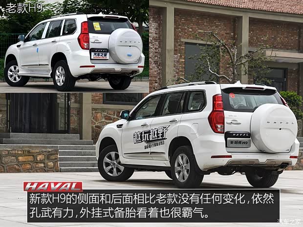 长城汽车 哈弗H9 2017款 基本型