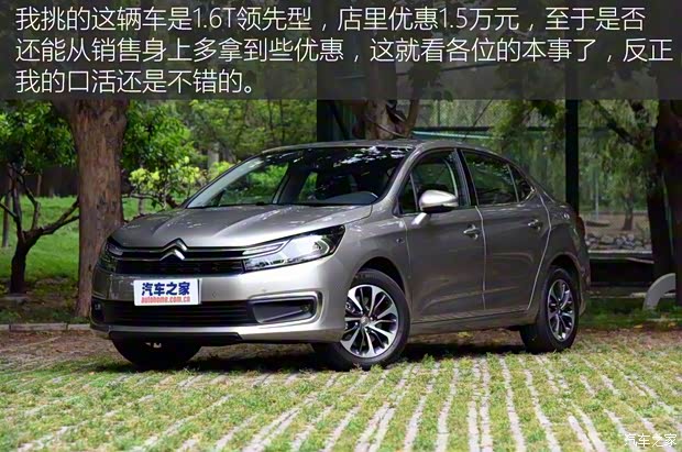 東風(fēng)雪鐵龍 雪鐵龍C4L 2016款 1.6T 自動領(lǐng)先型