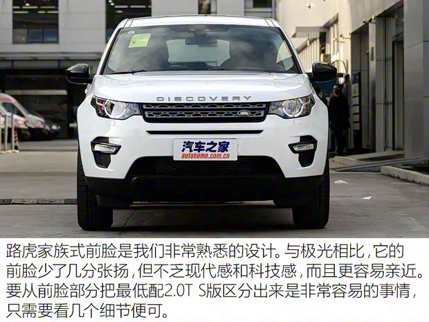 奇瑞捷豹路虎 發(fā)現(xiàn)神行 2016款 2.0T S