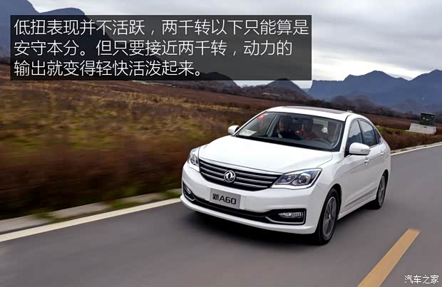 东风乘用车 东风风神A60 2016款 1.4T 手动尊贵型 东风乘用车 东风风神A60 2016款 1.4T 手动尊贵型