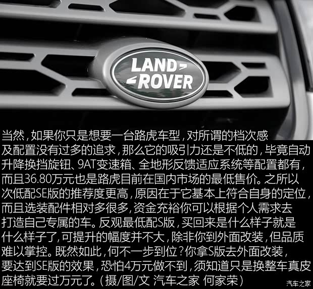 奇瑞捷豹路虎 发现神行 2016款 2.0T S