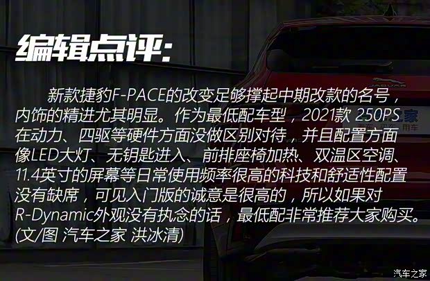 捷豹 捷豹F-PACE 2021款 250PS 捷豹 捷豹F-PACE 2021款 250PS