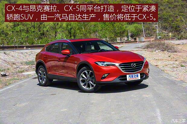 一汽馬自達 馬自達CX-4 2016款 基本型