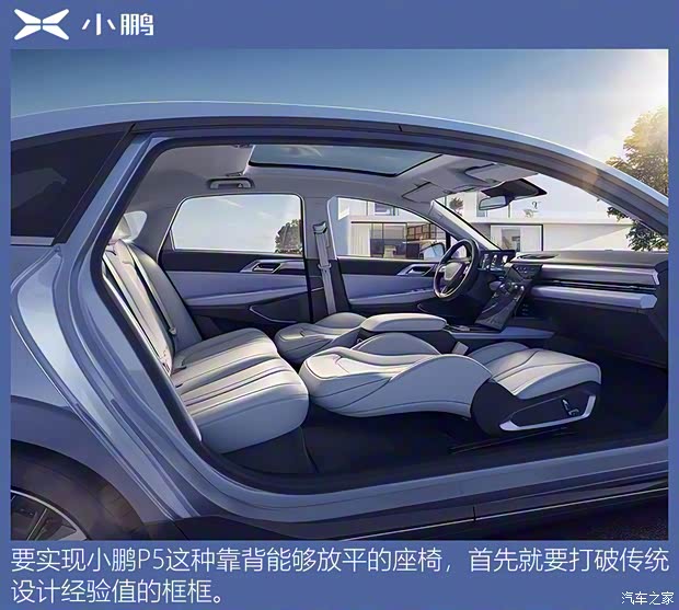 小鹏汽车 小鹏汽车P5 2021款 550P 小鹏汽车 小鹏汽车P5 2021款 550P