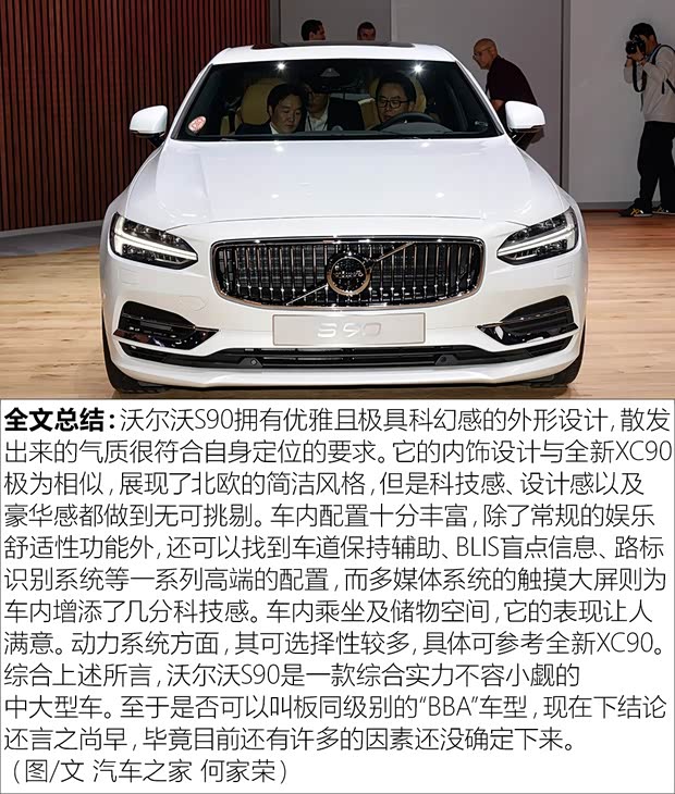 沃尔沃(进口) 沃尔沃S90 2015款 基本型