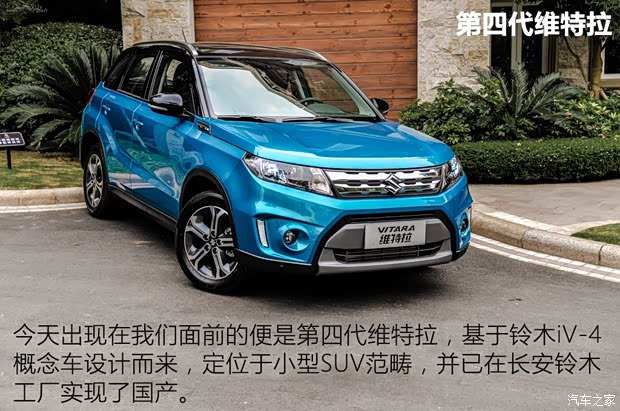 长安铃木 维特拉 2016款 1.4T 自动四驱旗舰型