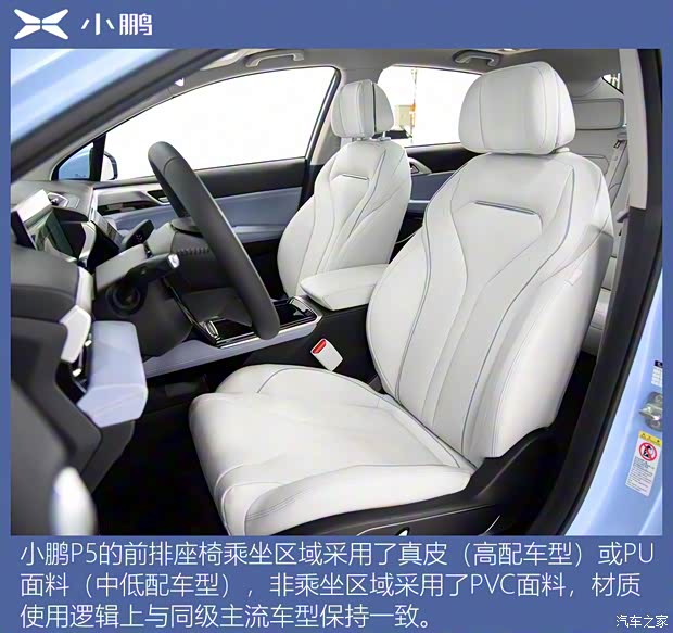 小鹏汽车 小鹏汽车P5 2021款 550P 小鹏汽车 小鹏汽车P5 2021款 550P