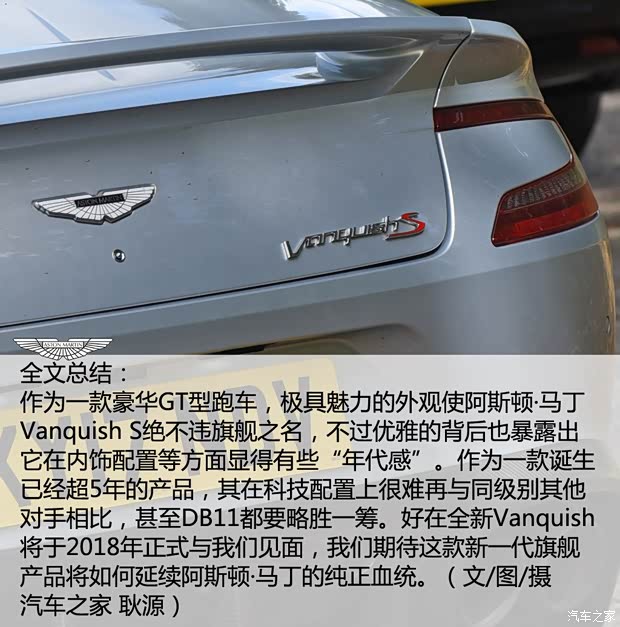 阿斯顿·马丁 Vanquish 2017款 Vanquish S