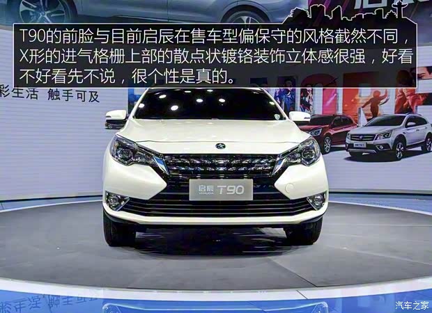 東風(fēng)日產(chǎn) 啟辰T90 2016款 基本型