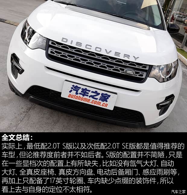 奇瑞捷豹路虎 发现神行 2016款 2.0T S