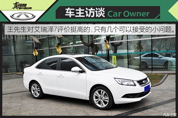 奇瑞汽车 艾瑞泽7 2015款 1.5T 手动致尊版