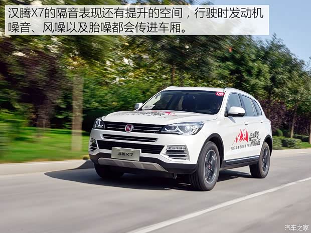 漢騰汽車 漢騰X7 2016款 2.0T 手動(dòng)豪華型 漢騰汽車 漢騰X7 2016款 2.0T 手動(dòng)豪華型