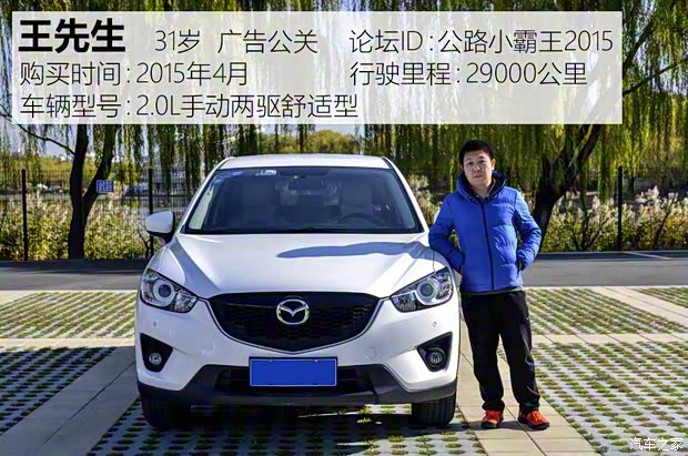 長安馬自達(dá) 馬自達(dá)CX-5 2015款 2.0L 手動兩驅(qū)舒適型