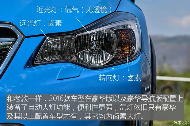 斯巴魯 斯巴魯XV 2016款 2.0i 豪華導(dǎo)航版