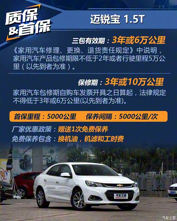 上汽通用雪佛蘭 邁銳寶 2017款 1.5T 自動舒適版