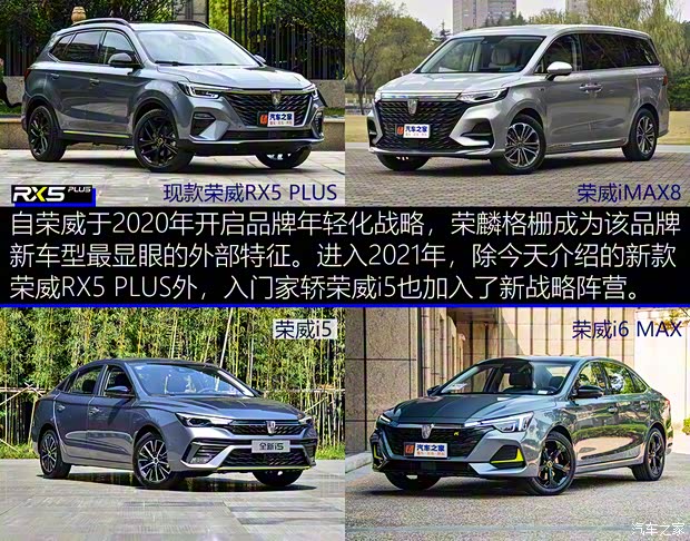 上汽集團(tuán) 榮威RX5 2021款 PLUS 300TGI 自動Ali國潮旗艦榮麟版