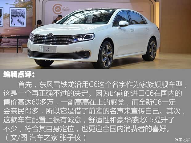 东风雪铁龙 雪铁龙C6 2016款 基本型