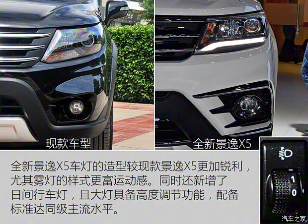 東風(fēng)風(fēng)行 景逸X5 2017款 基本型