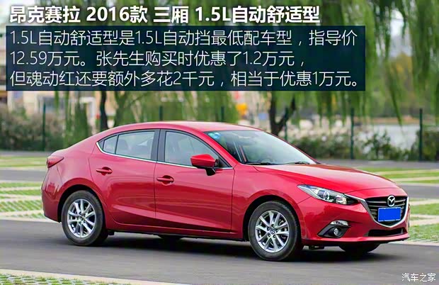 长安马自达 马自达3 Axela昂克赛拉 2016款 三厢 1.5L 自动舒适型 长安马自达 马自达3 Axela昂克赛拉 2016款 三厢 1.5L 自动舒适型