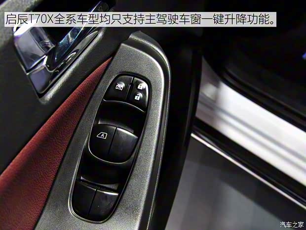 东风日产 启辰T70X 2015款 2.0L CVT睿享运动版 东风日产 启辰T70X 2015款 2.0L CVT睿享运动版