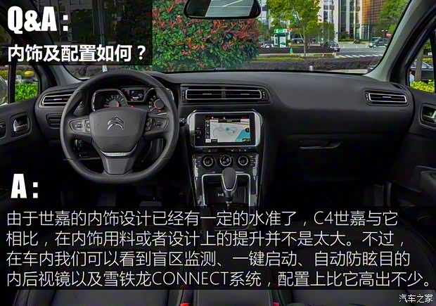 东风雪铁龙 C4世嘉 2016款 1.6T 基本型