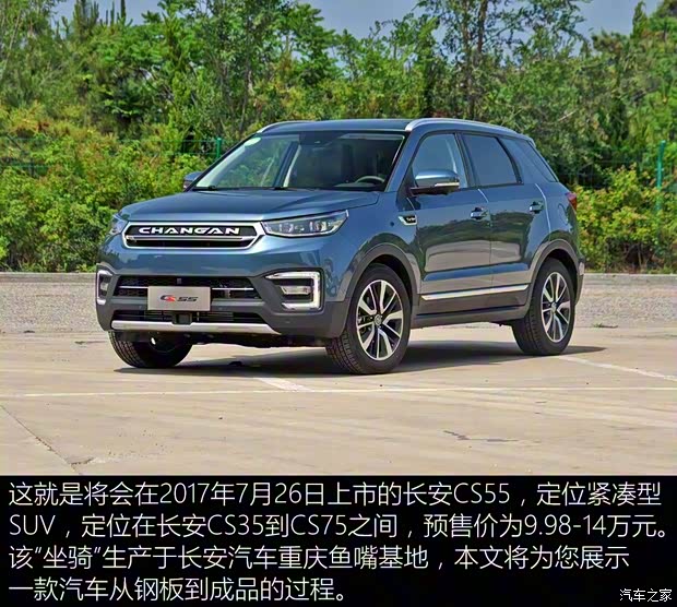 長(zhǎng)安汽車 長(zhǎng)安CS55 2017款 1.5T 自動(dòng)炫耀型