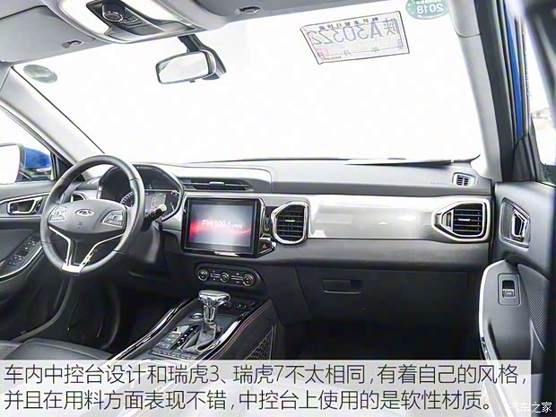 奇瑞汽车 瑞虎5x 2017款 1.5T 自动尊贵型