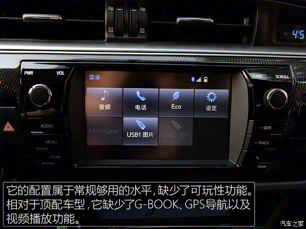 广汽丰田 雷凌 2016款 双擎 1.8H GS-L CVT领先版