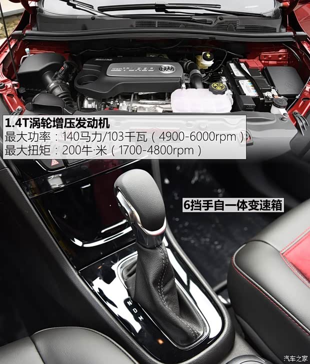 上汽通用別克 昂科拉 2016款 18T 自動(dòng)四驅(qū)全能旗艦型