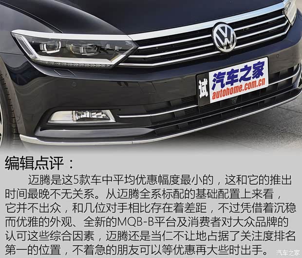 一汽-大众 迈腾 2017款 330TSI DSG 豪华型