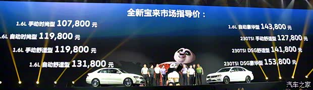 一汽-大眾 寶來 2016款 230TSI DSG 豪華型