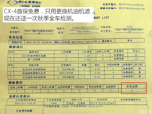 一汽马自达 马自达CX-4 2016款 2.5L 自动四驱蓝天激情版 一汽马自达 马自达CX-4 2016款 2.5L 自动四驱蓝天激情版
