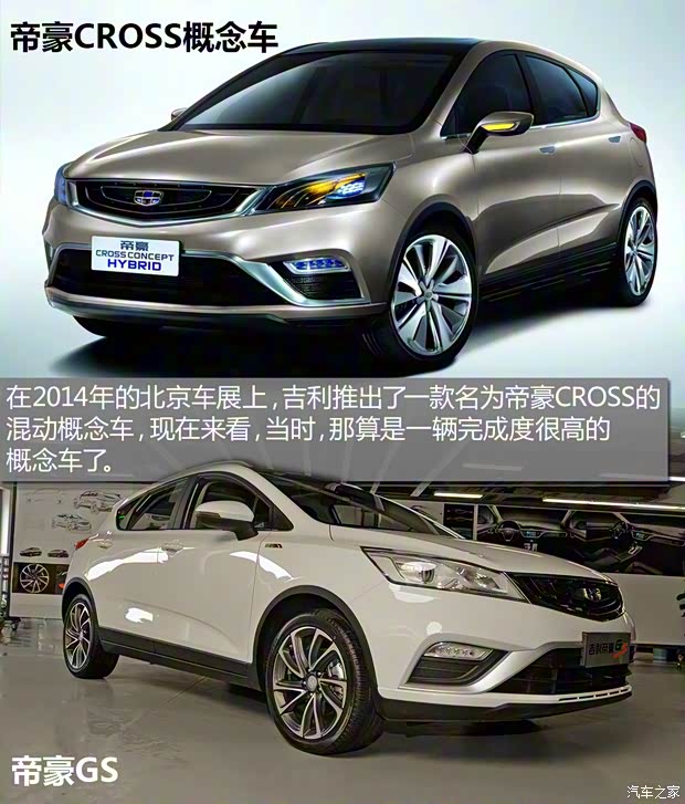 吉利汽車 帝豪GS 2016款 基本型 吉利汽車 帝豪GS 2016款 基本型