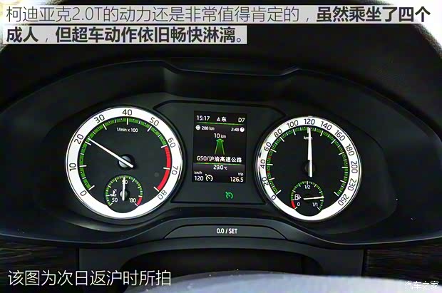 上汽斯柯达 柯迪亚克 2017款 TSI380 7座四驱旗舰版 上汽斯柯达 柯迪亚克 2017款 TSI380 7座四驱旗舰版