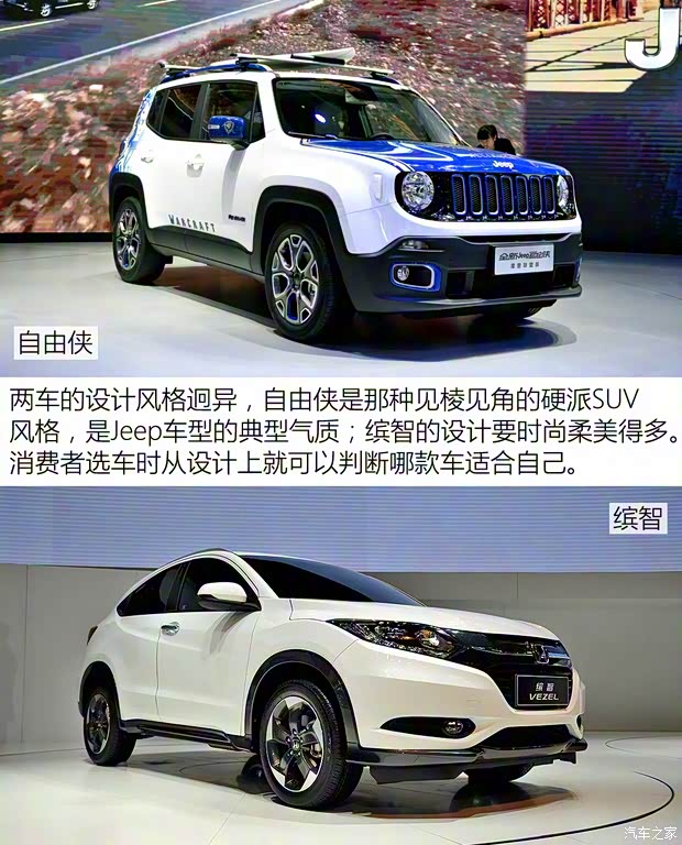 广汽菲克Jeep 自由侠 2016款 魔兽联盟版限量版