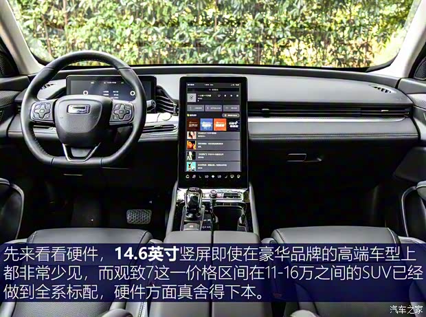 觀致汽車 觀致7 2020款 1.6T 護(hù)航精英型