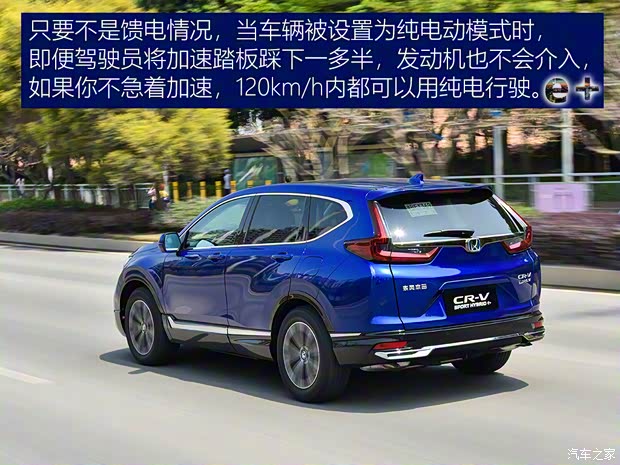 東風本田 本田CR-V新能源 2021款 銳·混動e+ 2.0L 睿馳版