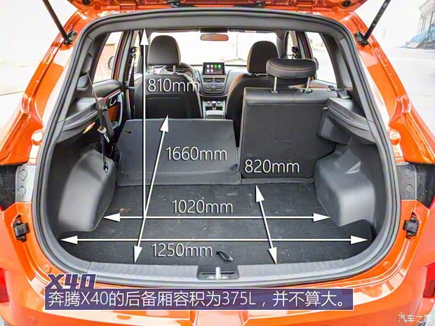 一汽奔騰 奔騰X40 2016款 基本型