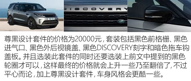 路虎(进口) 发现 2017款 3.0 V6 HSE LUXURY
