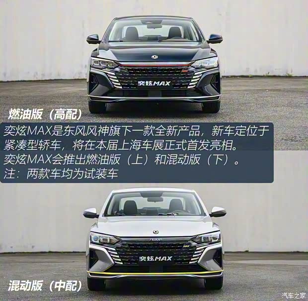 東風(fēng)乘用車 奕炫MAX 2021款 燃油版試裝車