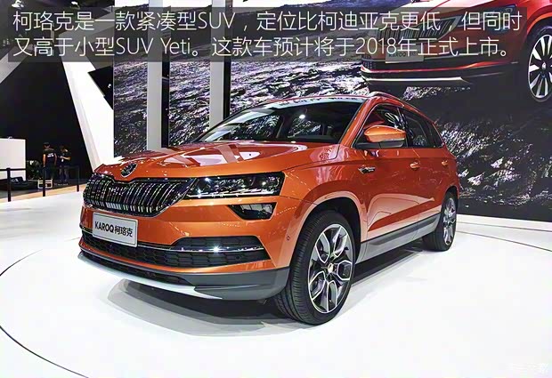 上汽斯柯達(dá) 柯珞克 2017款 基本型