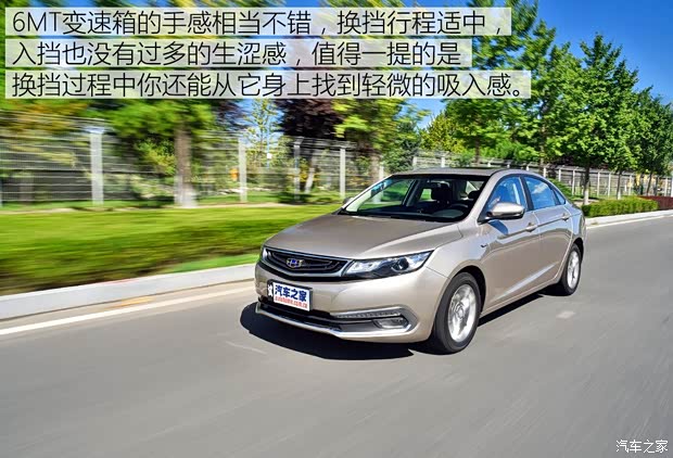 吉利汽车 帝豪GL 2017款 1.3T 手动精英型 吉利汽车 帝豪GL 2017款 1.3T 手动精英型