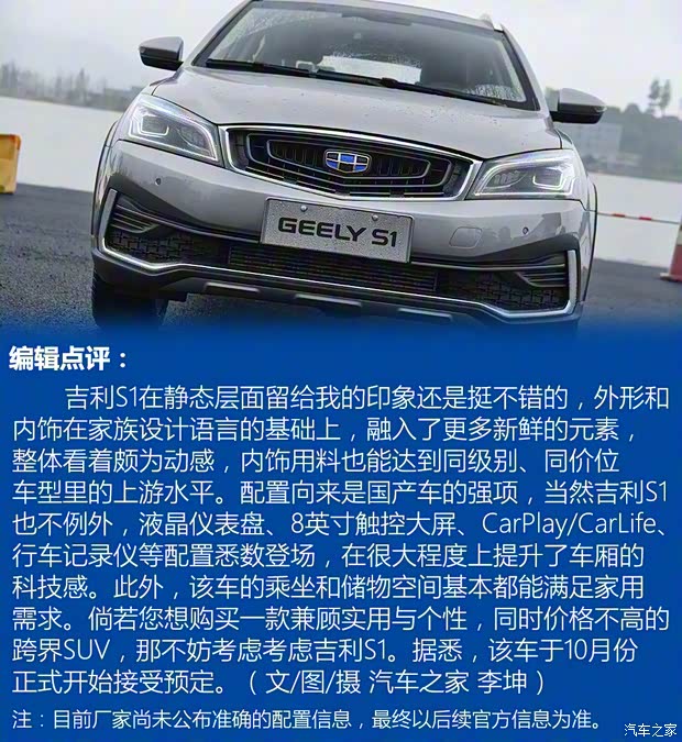 吉利汽车 吉利S1 2017款 基本型 吉利汽车 吉利S1 2017款 基本型