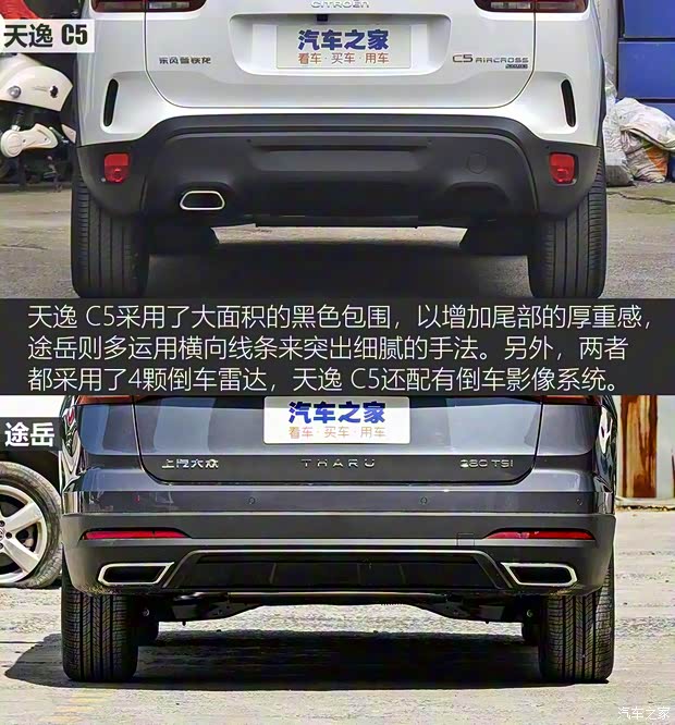 東風雪鐵龍 天逸 C5 AIRCROSS 2020款 360THP ORIGINS百年臻享版