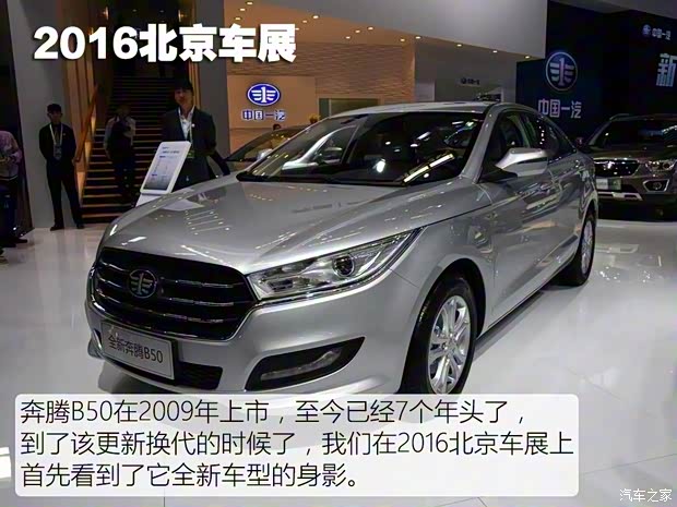 一汽奔腾 奔腾B50 2016款 基本型 一汽奔腾 奔腾B50 2016款 基本型