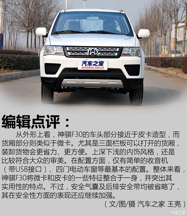 长安轻型车 神骐F30 2016款 1.5L标准型长轴东安DAM15L