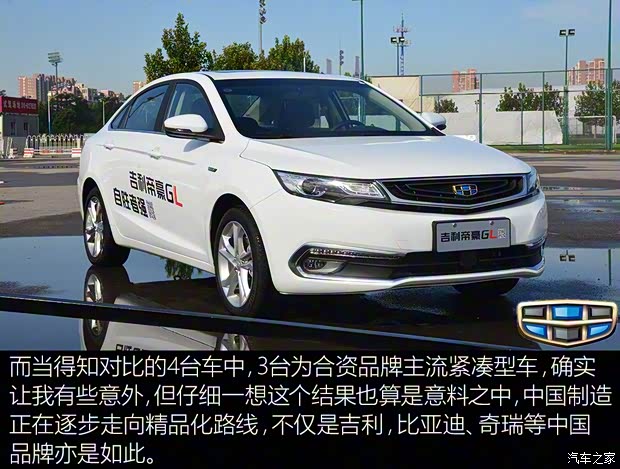 吉利汽車 帝豪GL 2016款 1.3T 自動高配版